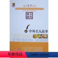 中外名人故事 [正版]阅读1+1工程/(全27册)彼得·潘/小王子+二十世纪外国短篇小说精选+朱自清散文精选+少年维持之