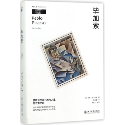 醉染图书加索9787301283301