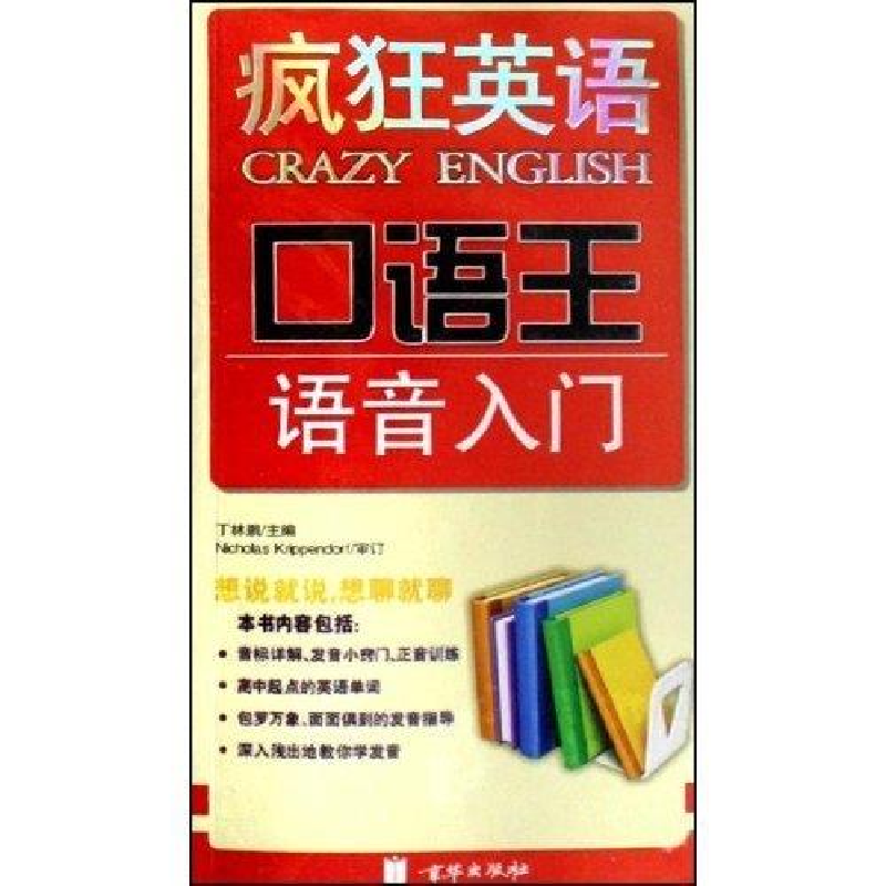正版新书]疯狂英语·口语王(语音丁林鹏主9787807244806