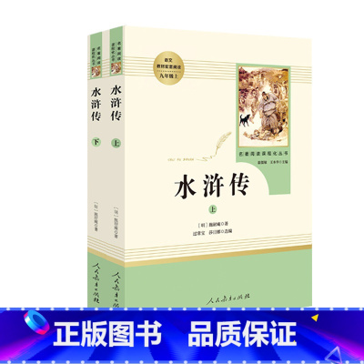 水浒传(无注音青少版) [正版]中国古典四大名著小学生版全套原著 西游记红楼梦三国演义水浒传儿童青少版儿童绘本带注音白话
