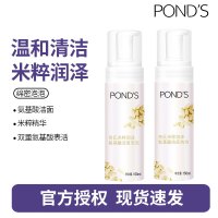旁氏(POND'S) 洁面泡泡洗面奶米粹润泽氨基酸卸妆级温和保湿深层清洁毛孔150ml*2瓶