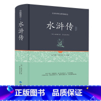 [正版]水浒传 原著 足本无障碍完整版青少年版 小学生版成人 白话文文言文 课外四大名著 阅读120回书目