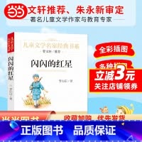 闪闪的红星 [正版] 书籍闪闪的红星 精美插图版 曹文轩儿童文学经典 中小学生课外阅读经典