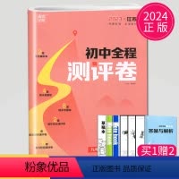 [正版]2024新版初中全程测评卷九年级英语全一册译林版YL上册下册江苏9年级上学期初三同步检测卷期末测试卷专项训练九