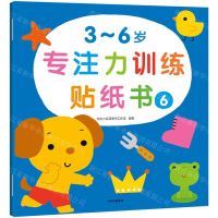 [N]3-6岁专注力训练贴纸书(6)-9787521742848
