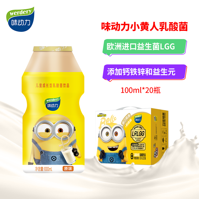 均瑶味动力小黄人系列 原味乳酸菌100ml*20瓶 益生元饮品