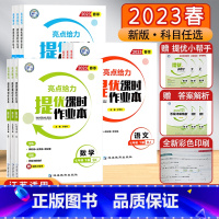 物理[苏科版] 八年级下 [正版]2023秋春江苏教版亮点给力提优课时作业本七八九789年级初中期末冲刺数学译林英语物理