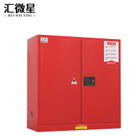 汇微星化学品存放柜1090*460*1120mm台
