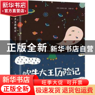 正版 吹牛大王历险记 (德)拉斯伯著 中国友谊出版公司 9787505742