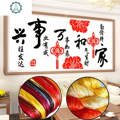 封后(FENGHOU)十字绣家和万事兴新款2020客厅线绣简单小件手工满绣家用简约现进口丝线2米*85-家和万事兴
