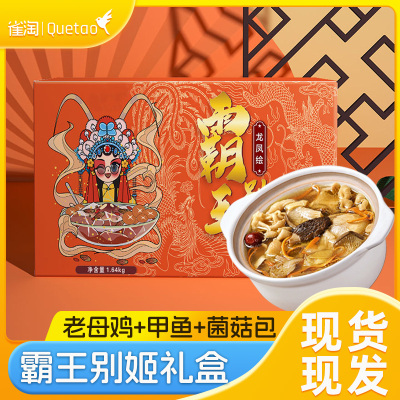 [苏鲜生推荐]雀淘生鲜霸王别姬礼盒装1.64kg 顺丰发货农家慢养1只皖南老母鸡+1只生态甲鱼+1袋菌菇包