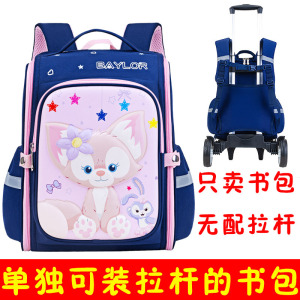 单独可装拉杆的书包男女儿童小学生1-3-6年级6-9-12周岁防水耐脏