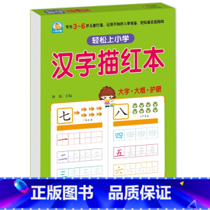 汉字描红本 [正版]10 20以内加减法口算题天天练幼小衔接 十以内二十加减法练习册中班大班全套 数的分解与组成 不进位