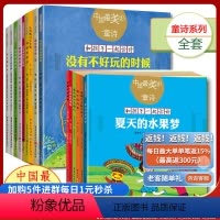 [正版]中国美的童诗雪野主编套装15册给孩子读的诗长大做什么好一个孩子的诗园滋润童心一个孩子的诗园春天很大又很小儿童文