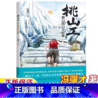 挑山工 [正版]挑山工冯骥才著四年级下册课外书泰山挑山工纪事人民教育出版社语文同步阅读作家出版社作者冯骥才的书