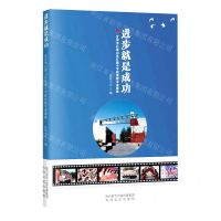[N]进步就是成功(北京市石景山区红旗小学教育教学成果集)-9787551322232