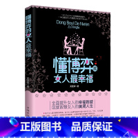 懂博弈的女人最幸福 [正版]女人不能太单纯+懂博弈的女人幸福人际交往职场婚姻应该懂得的处事智慧与人性博弈做内心强大的女人