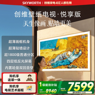 创维电视85英寸艺术壁纸电视悦享版Mini LED 3.9cm超薄无缝贴墙 四重不反光屏 家电85AC11H