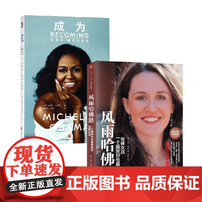 风雨哈佛路+成为 莉斯·默里等 著 励志