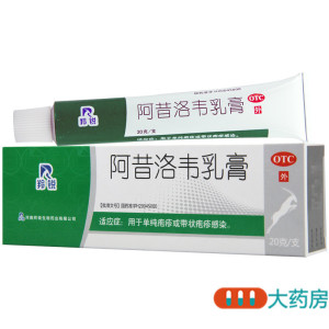 羚锐阿昔洛韦乳膏20g:0.6g*1支/盒单纯疱疹或带状疱疹感染