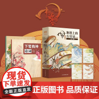 北斗[玄天]地图上的古诗词全4册**诗词大会联名礼盒小学生古诗词75首古诗词大全集书1-6年级语文古诗文课外**阅读书籍