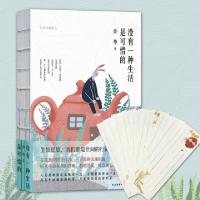 正版新书]没有一种生活是可惜的 余华经典散文余华 著 王笑东 编