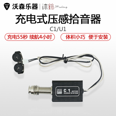 沐铃C1U1充电木吉他拾音器民谣古典吉他拾音器可打板双拾音扩音乐器配件