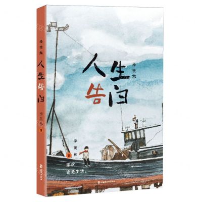 [N]季羡林(人生告白)-9787514519716