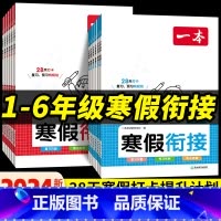 数学 小学五年级 [正版]2024版一本寒假衔接作业语文数学一年级二年级三四五六年级寒假作业人教版阅读口算字帖寒假提升学