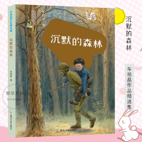 醉染图书沉默的森林9787305187216