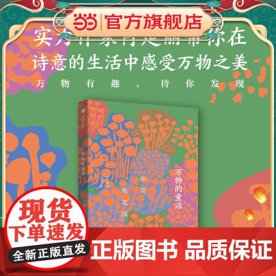 万物的童话·你是一座花园