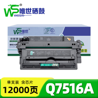 唯世 硒鼓Q7516A 支