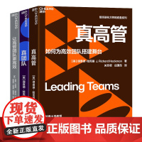 [湛庐店]团队高效协作三部曲 真团队+真高管+让高管团队更高效 管理书籍 理查德·哈克曼系列 如何高效协作破解难题企业管
