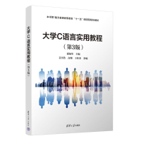 正版新书]大学C语言实用教程(第3版)潘旭华 姜书浩 高珊 王桂
