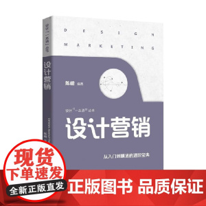 设计营销 陈根 著 艺术设计