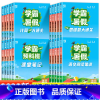 [2本]计算+思维题 小学五年级 [正版]2023学霸的暑假衔接作业小学一升二升三升四升五升六年级上下册语文课堂笔记数学