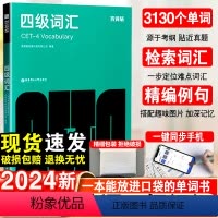 百词斩四级词汇+真题-2本套 [正版]备考2024年6月百词斩四级英语词汇大学英语四级高频词基础词四级真题精讲英语4级考