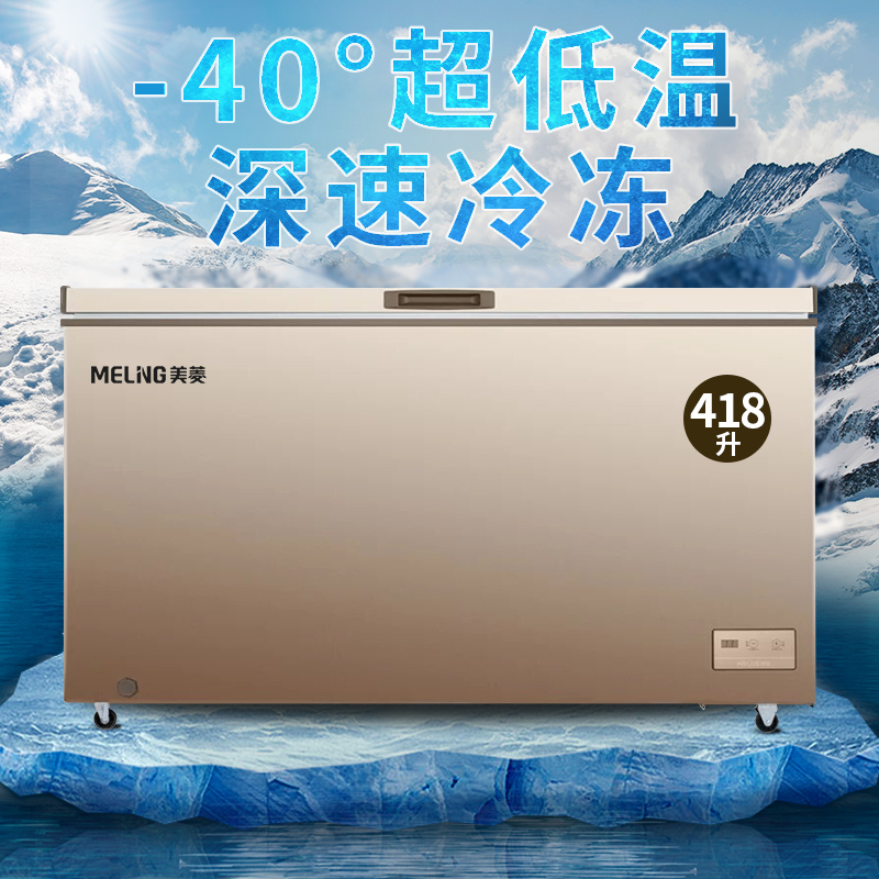 【咨询客服1799元】美菱418升大冰柜商用大容量冷柜冷藏冷冻柜卧式