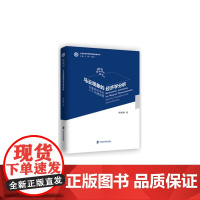 马云现象的经济学分析/上海社会科学院创新成果丛书