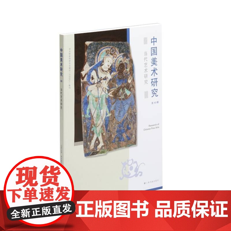 [11册可选]中国美术研究当代艺术油画美术美术考古古代书画史书法理论中国画写意体系书法史绘画史书画研究书画理论当代油画创