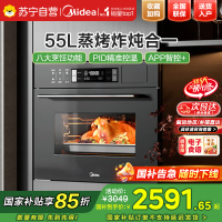 美的(Midea)蒸烤箱一体机家用55L蒸烤炸三合一大容量 A8蒸烤一体机嵌入式蒸箱烤箱[全能机皇 万人种草]