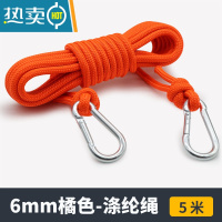 敬平加粗晾衣绳室外晒被子器室内免打孔晾晒衣服的绳子凉衣绳拉紧扣 6mm橘色5米