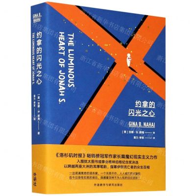 [N]约拿的闪光之心-9787521321098