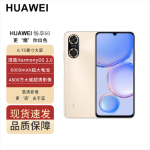 华为畅享60 8GB+128GB 晨曦金 八核处理器 全网4G 4800万高清主摄 6000mAh大电池 22.5W快充