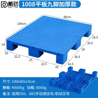 戴劲塑料托盘叉车工业货架防潮垫板地垫平板塑胶栈100*80*14cm平板九脚