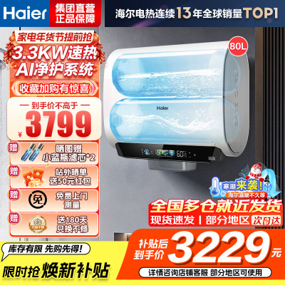 海尔(Haier)麦浪套系电热水器 国家补贴20%双胆扁桶80升BK5PLUS富锶小蓝瓶无镁棒3300W速热一级能效