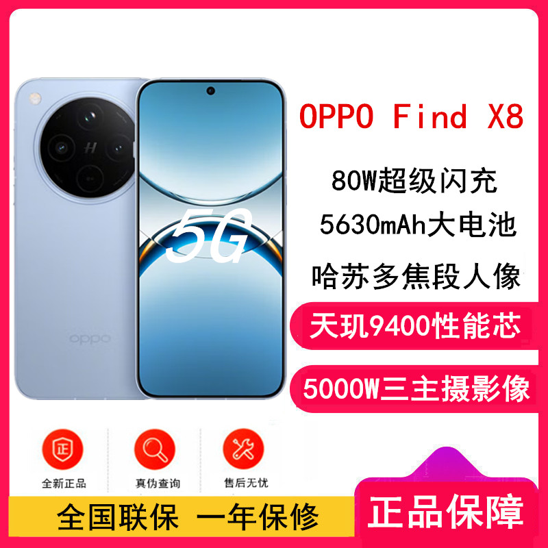 [全新]OPPO Find X8 追风蓝 16GB+512GB 天玑9400旗舰芯 四主摄 专业哈苏人像 长续航 5G 拍照 AI手机 findX7