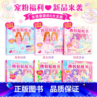 [全6册]元气公主换装贴纸书 [正版]元气少女公主换装贴纸书女孩日本换衣服趣味黏贴贴画书3到6岁以上儿童动脑益智力玩具卡