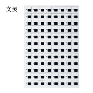 文灵手机存放柜充电柜96门