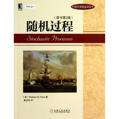 [M]随机过程(原书第2版)-9787111430292